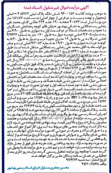 مزایده,مزایده ششدانگ پلاک ثبتی مساحت 151.87متر