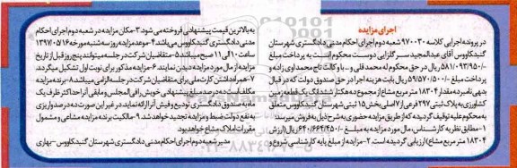 مزایده ,مزایده زمین کشاورزی پلاک ثبتی 297 فرعی بخش پانزده