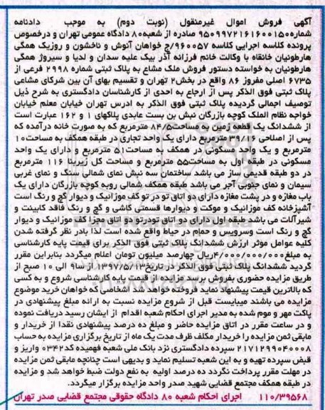 مزایده,مزایده ششدانگ زمین مساحت 84.5متر