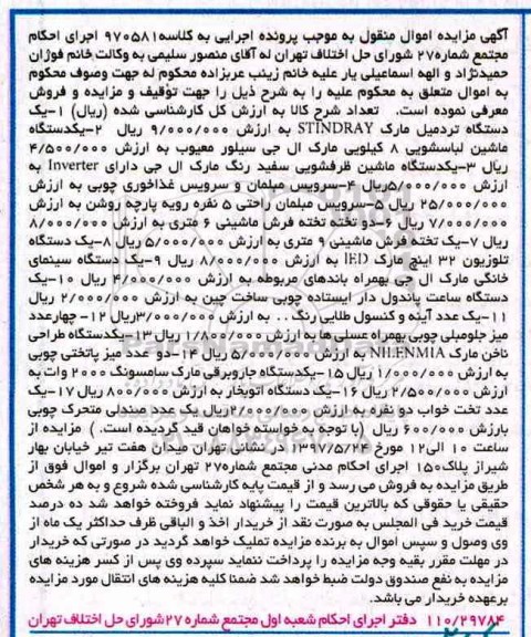 مزایده ,مزایده دستگاه تردمیل ....