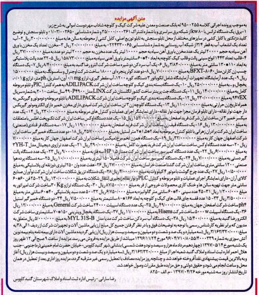 مزایده,مزایده یک دستگاه ترانس ....