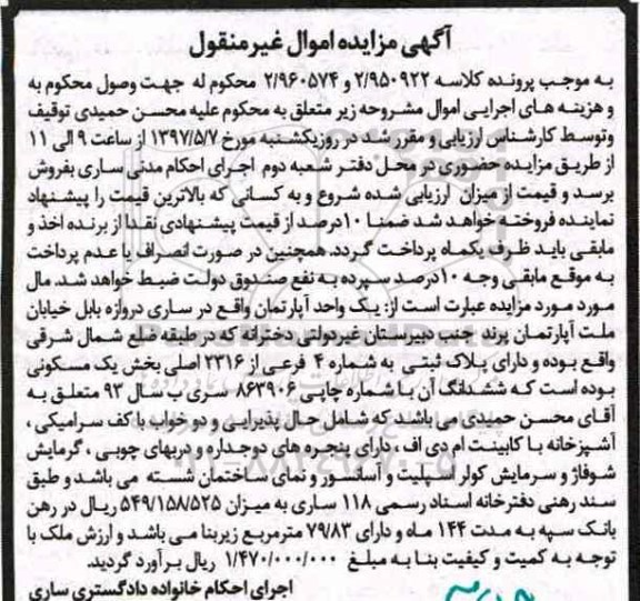 مزایده ,مزایده پلاک ثبتی با زیربنای 79.83متر