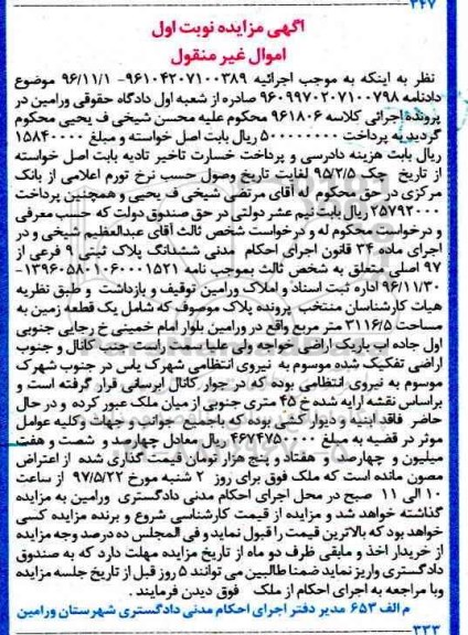 مزایده ,مزایده ششدانگ پلاک ثبتی نه فرعی شامل زمین 3116.5متر