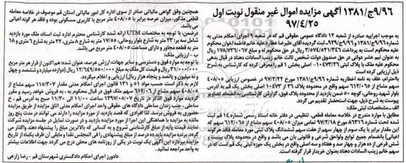 مزایده,مزایده ملک مساحت عرصه 408.05متر نوبت اول