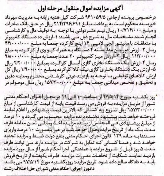 اگهی مزایده ,مزایده دوربین مداربسته