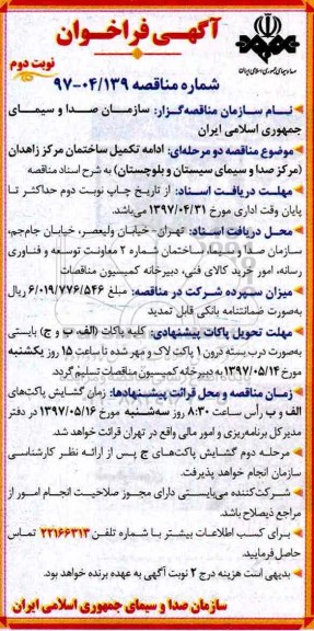 مناقصه ،مناقصه ادامه تکمیل ساختمان مرکز  نوبت دوم 
