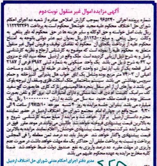 مزایده ,مزایده ملک مساحت ا عیانی 74.03متر نوبت دوم 