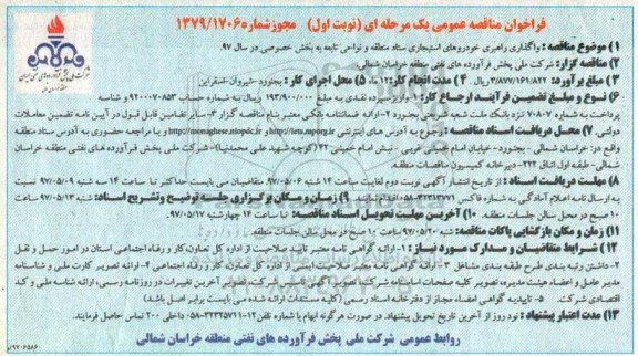 فراخوان مناقصه عمومی , فراخوان مناقصه واگذاری راهبری خودروهای استیجاری 