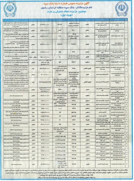 مزایده,مزایده عمومی املاک تملیکی و مازاد
