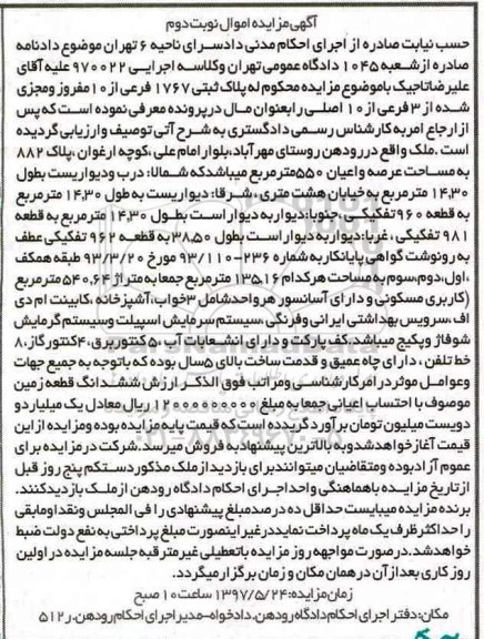 مزایده ,مزایده ملک مساحت 550 متر نوبت دوم