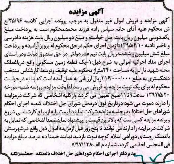 مزایده ,مزایده یک قطعه زمین مسکونی مساحت 240متر 