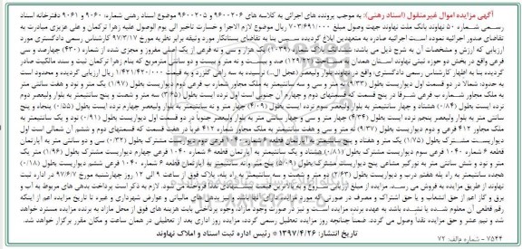 مزایده,مزایده ششدانگ پلاک 1039 فرعی مساحت 129.22متر