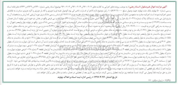 مزایده,مزایده ششدانگ پلاک 1037 فرعی از یک اصلی بخش دو
