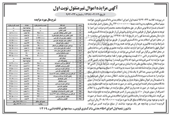 آگهی مزایده, مزایده فروش کفش ...