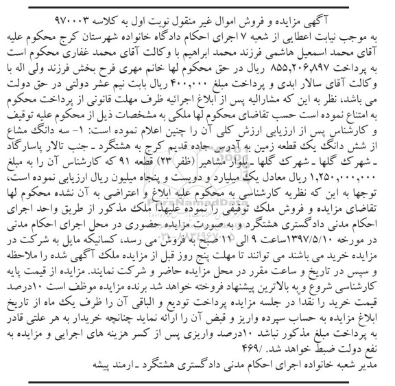 مزایده,مزایده سه دانگ مشاع از زمین نوبت اول 