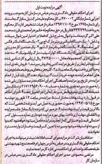 مزایده, مزایده  دستگاه اسکنر پرینتر و ...