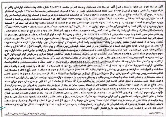 مزایده ,مزایده آپارتمان طبقه 4 مساحت 147.08متر
