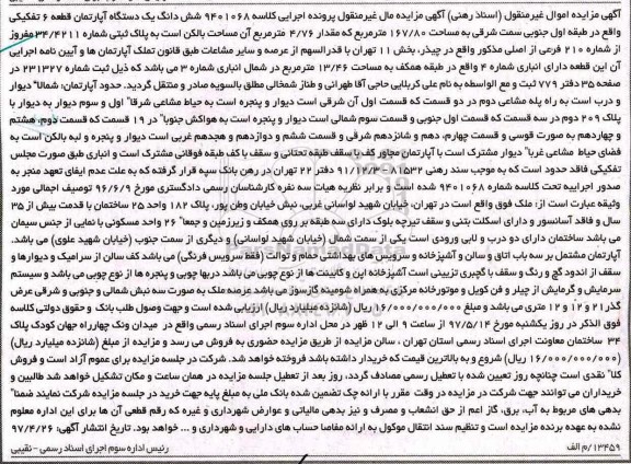 مزایده ,مزایده آپارتمان قطعه شش تفکیکی مساحت 167.80متر
