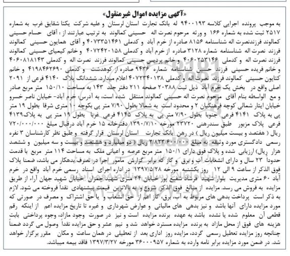 مزایده,مزایده ششدانگ پلاک 4140 فرعی مساحت 150.10متر