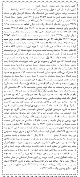 مزایده ,مزایده ششدانگ آپارتمان طبقه دوم قطعه هفت تفکیکی