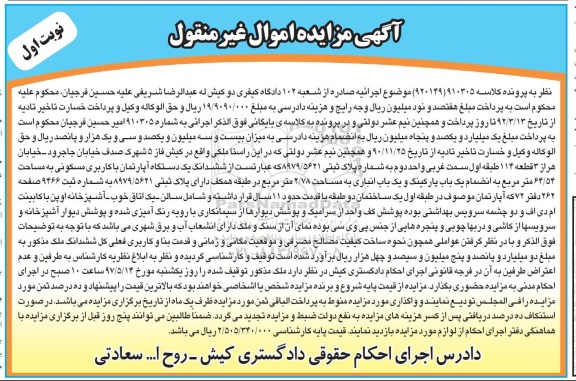 مزایده,مزایده ششدانگ آپارتمان مسکونی مساحت 64.54متر