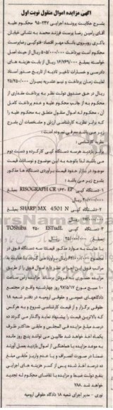 مزایده ,مزایده سه دستگاه کپی