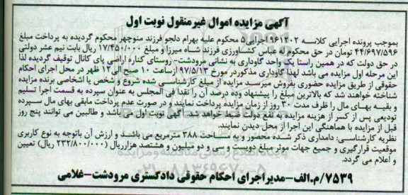 مزایده,مزایده یک واحد گاوداری مساحت 388متر