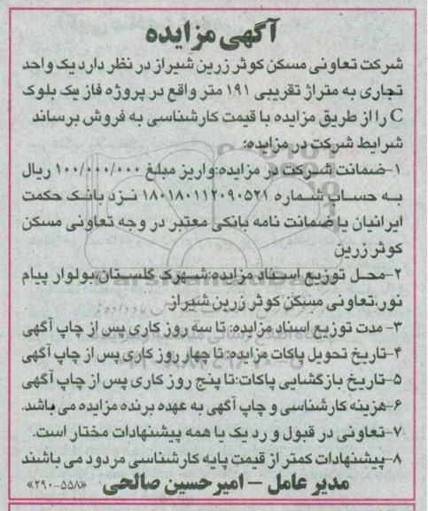 مزایده,مزایده فروش یک واحد تجاری مساحت 191متر