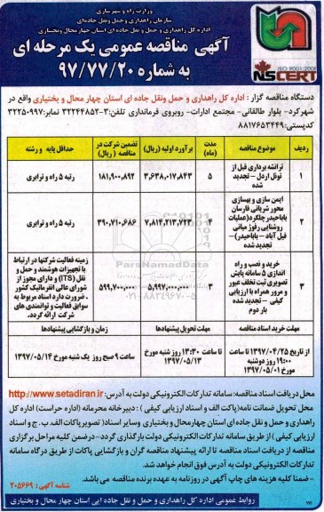 آگهی مناقصه  عمومی , مناقصه ترانشه برداری قبل از تونل ...