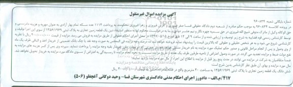 مزایده,مزایده یک قطعه زمین تجاری مساحت چهل متر 