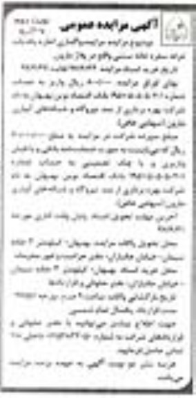 اگهی مزایده , مزایده  واگذاری اجاره یک باب غرفه سفره خانه سنتی (نوبت دوم)