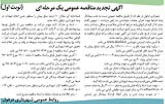 تجدید مناقصه عمومی, تجدید مناقصه اجرای عملیات جدول بندی