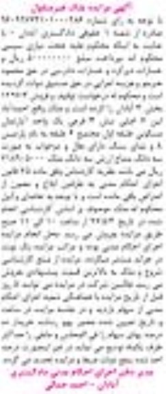 مزایده,مزایده آپارتمان مسکونی طبقه اول مجتمع شش طبقه 