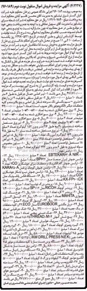 آگهی مزایده و فروش اموال منقول,مزایده تیراصلی حمال- جرثقیل سقفی- ورق سوراخکاری