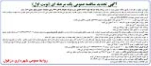 مناقصه تجدید احداث فضای سبز وتوسعه محوطه پادگان 