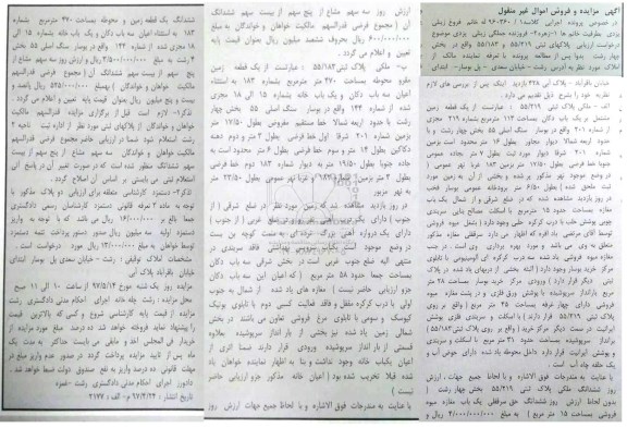 مزایده,مزایده یک قطعه زمین مشتمل بر یکباب دکان مساحت 113 متر
