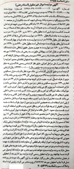 مزایده,مزایده ششدانگ یکباب خانه مساحت 798متر