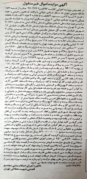 مزایده,مزایده یکباب خانه مساحت 118 متر