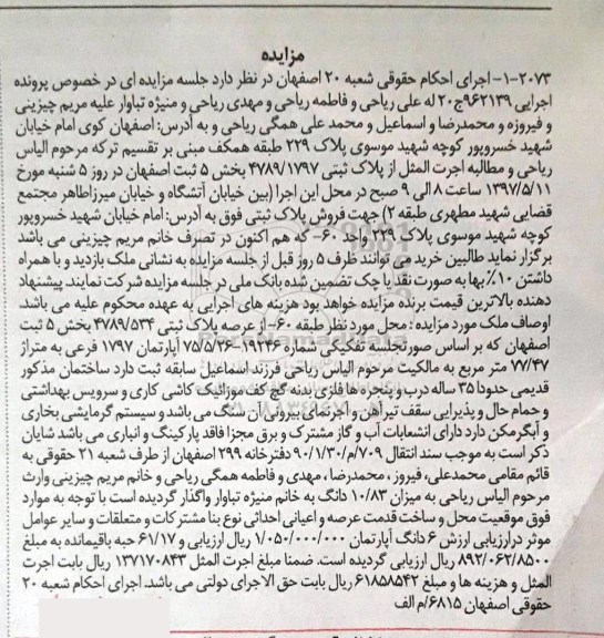 مزایده,مزایده پلاک ثبتی مساحت 77.47متر