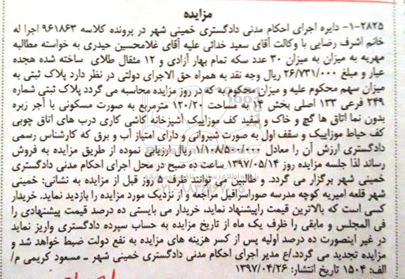 مزایده,مزایده پلاک ثبتی مساحت 120.20متر