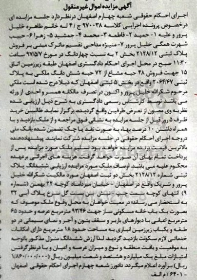 مزایده,مزایده ششدانگ پلاک ثبتی اعیانی 65 متر