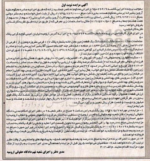 مزایده,مزایده ششدانگ زمین محل خانه مساحت 62.203متر
