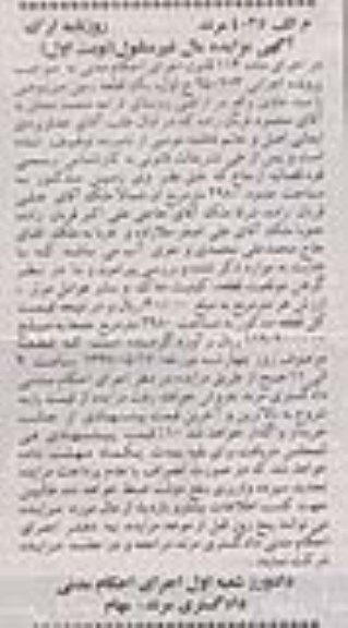 مزایده,مزایده یک قطعه زمین مزروعی با سند عادی 2980متر