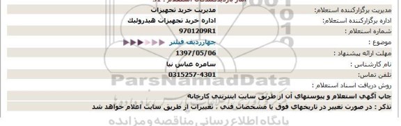 استعلام, استعلام چهار ردیف فیلتر 