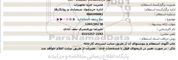 استعلام, استعلام پنج ردیف استاندارد