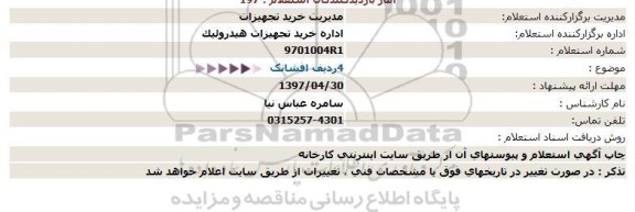 استعلام, استعلام 4 ردیف افشانک