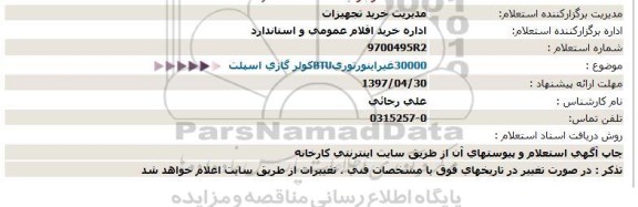 استعلام کولر گازی اسپلیت 