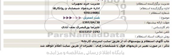 استعلام, استعلام پلیت استریل