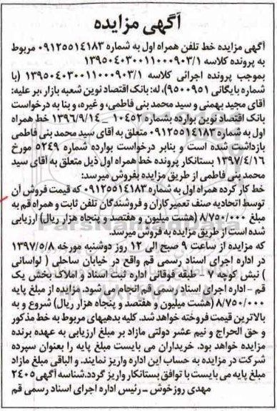 مزایده ،مزایده خط کارکرده همراه اول