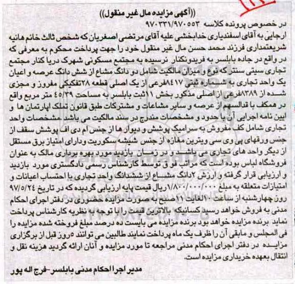 مزایده ,مزایده دو دانگ مشاع از یک واحد تجاری قطعه 28 تفکیکی